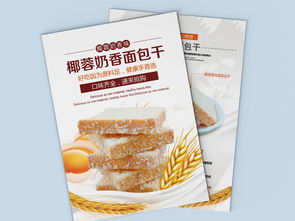 椰奶面包美味休闲小吃零食促销宣传单页设计